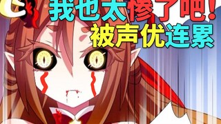 The worst Chinese comic ever! Because the voice actor supported Xiao Zhan, his reputation was damage