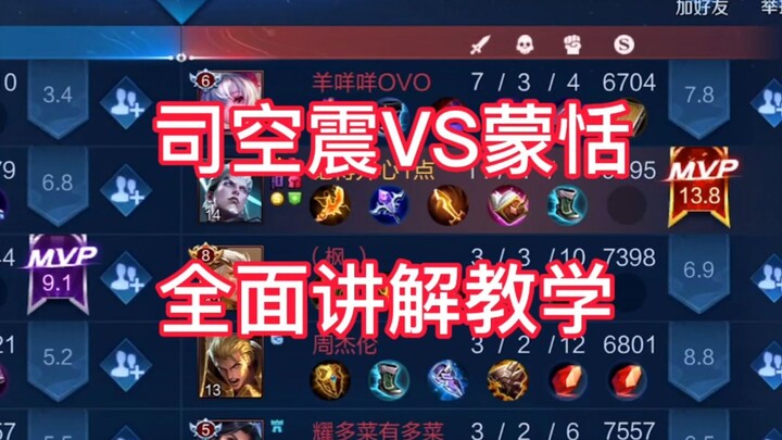 Wing怪 Si Kong Zhen vs. Meng Tian: Ultra-precise tutorial, a classic 1v5 showdown reimagined!