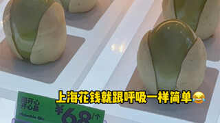 I heard that spending money in Shanghai is as easy as breathing?! I don’t believe it, I have to expe