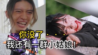 少了351，牛哥还有一群小姑娘？神悲剧预定！一年寿命，和假面骑士霸牛+暴太郎鬼妹度过？《最棒的学生》