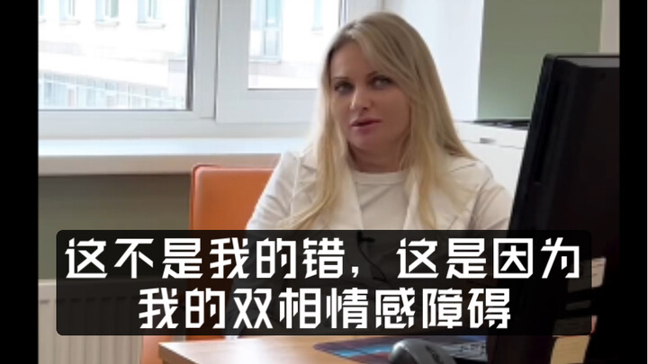 It’s not my fault; it’s because I have bipolar disorder.