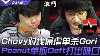HLE vs NS Chovy对线屌虐单杀Gori Peanut单抓Deft打出破口！ Game 1 | 2021 LPL夏季赛精华 Highlights