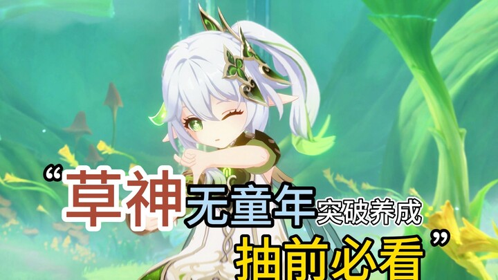 Genshin Impact: Quick Guide to Maximizing the "No Childhood" Version of the Electro Archon! Must-Rea
