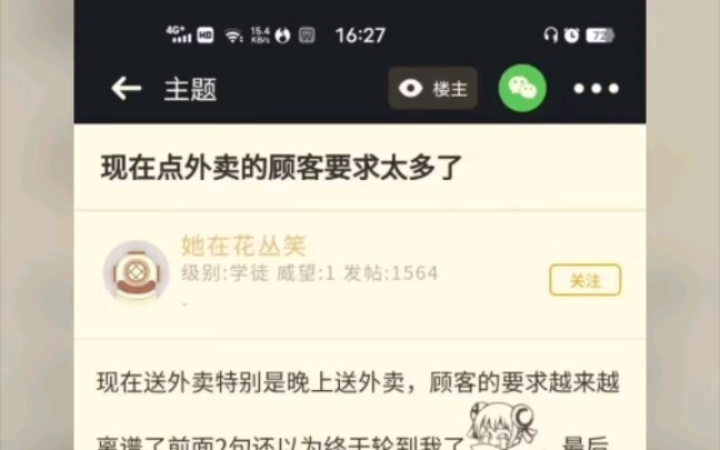 NGA乐子 现在点外卖的顾客要求太多了