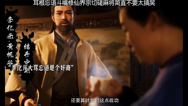 Pertengkaran Er Gen Wang Yu dan permainan Mahjong satu sama lain di Sekte Alam Abadi benar-benar luc