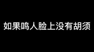 你们觉得你的脸上的是什么呢？