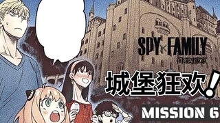MISSION 6：约尔暴走黄昏受伤，面试通过后的特别狂欢！间谍过家家漫画解说丨间谍家家酒