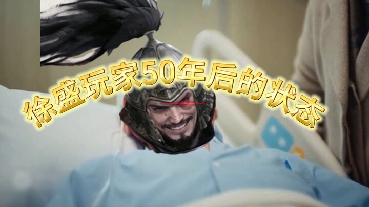 Xu Sheng Player’s Condition 50 Years Later