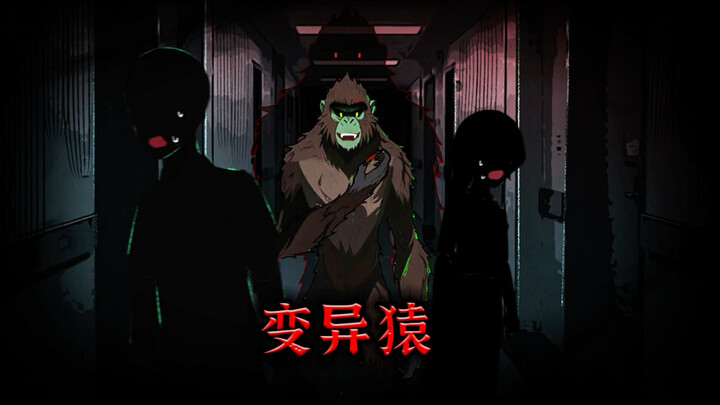 穿进变异猿猴小说01