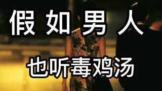 【Giả sử đàn ông cũng nghe những lời lẽ độc hại】Yêu một người đàn ông thì đừng để tâm đến quá khứ của