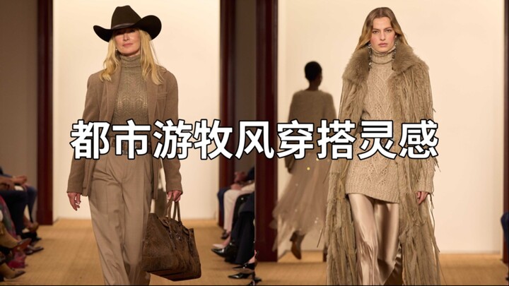 Fashion Trends | In-Depth Analysis of "Urban Nomad" Style Inspiration!