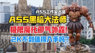 邪气外露！爷爷的卡来啦！ASS工作室游戏王系列黑暗大法师艾克佐迪亚gk雕像开箱！【B神模玩】