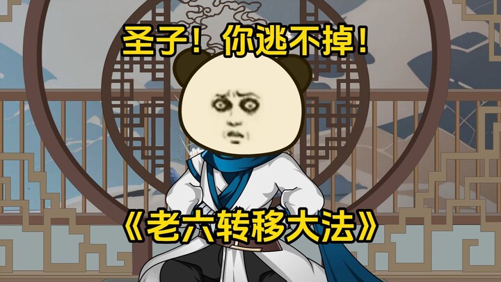 第29集  圣子！你逃不掉！