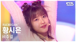 [8회/페이스캠] 비주얼 유닛 | #황시은 #HWANG SIEUN ♬까탈레나 - 오렌지캬라멜 #유닛 스테이션