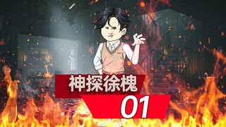 神探徐槐01-穿越就枪毙，小伙如何逆风翻盘！ #情满四合院 #沙雕动画 #剧情动画 #二次元动画 #原创动画