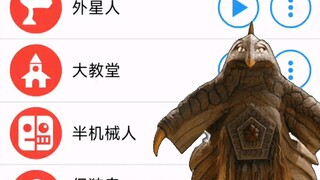 不同版本的贝蒙斯坦叫声