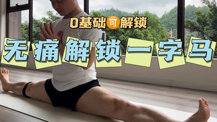 Kéo giãn tư thế chữ nhất không đau | Dành cho người mới bắt đầu