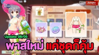 Pass Summer ของอัพตัวละครเพียบ!! | Ragnarok Origin