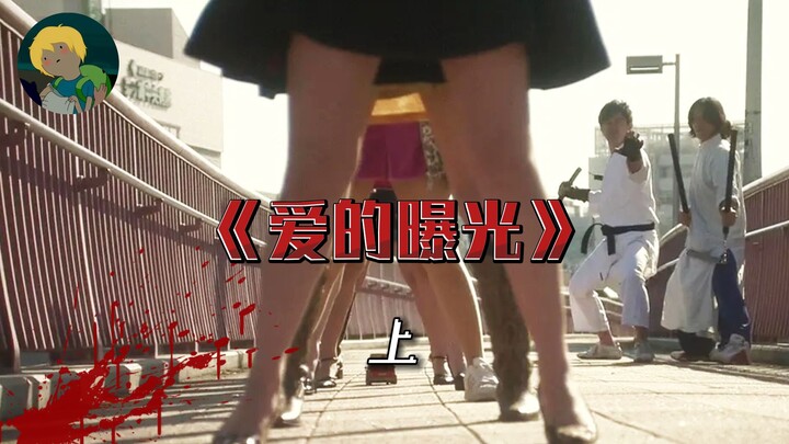 Ác độc mà trong sáng! Tình yêu thuần khiết mà biến thái! “Lộ Diện Tình Yêu: Phần 1”: Tình yêu, bạo l