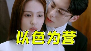 Cuộc phỏng vấn của phóng viên hoàn toàn dựa vào sự quyến rũ?! "Trại tình" khiến tôi tức giận