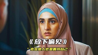 “害人终害己，宽容他人也是善待自己”