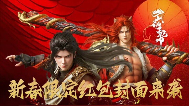 Wu Dong Qian Kun S6 Eps. 11