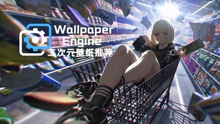 【Wallpaper Engine】二次元高质量心动壁纸推荐