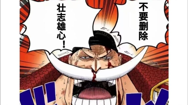 The World’s Strongest Man, Whitebeard, Makes His Debut