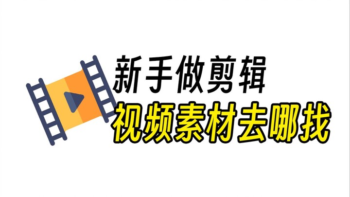 Hướng dẫn cho người mới làm UP! 3 phương pháp giúp bạn tìm kiếm tư liệu video