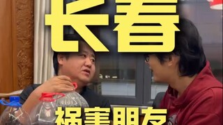 长春.祸害朋友¥0