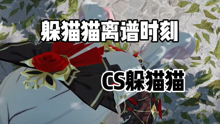 CS2 ซ่อนหา: ช่วงเวลาสุดเฟอะฟะในการเล่นซ่อนหา