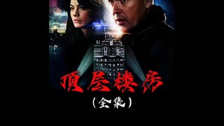 盲人女孩被歹徒劫持，最后依靠聪慧的头脑将所有歹徒全部反杀。