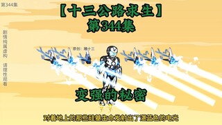 Highway 13 Survival Episode 344