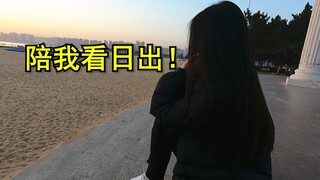 顾客小姐姐下单要外卖小哥陪她看日出！！！