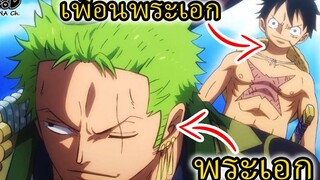 วันพีช - โซโลจูโร่พระเอกวันพีซในภาควาโนะ KOMNA CHANNEL