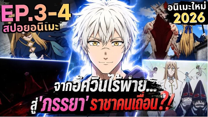 【สปอยอนิเมะ】ถูกสอนให้เกลียดมาตลอด..แต่ความเป็นอีกแบบ?! |  เจ้าสาวนักดาบกับราชาคนเถื่อน Ep.3-4