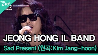 JEONG HONG IL BAND, Sad Present (원곡:Kim Jang-hoon) (정홍일 밴드, 슬픈 선물 (원곡:김장훈)) [2022 서울뮤직페스티벌 DAY3]