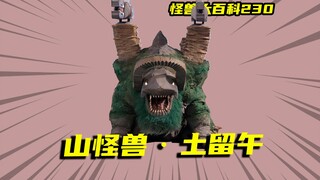 【怪兽大百科】山怪兽土留午，布莱泽奥特曼施展碎冰冰技能
