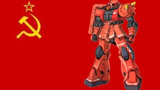 Советский Марш（苏维埃进行曲2077版）