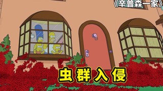 辛普森一家遭遇虫群入侵，侯默夫妻抢劫弗兰克，丽莎陷入焦虑幻觉