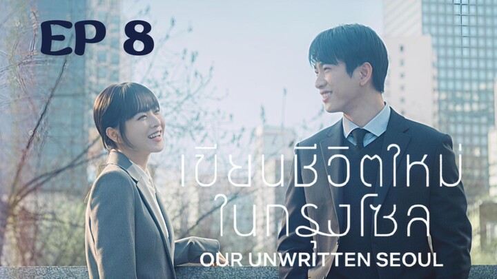 อาวเวอร์อันริทเทินโซล EP 8