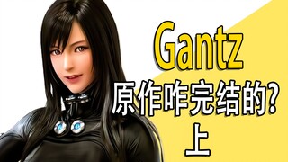 How did Kei Kurono split himself? Is the original work of Gantz ending?