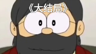 你知道哆啦A梦的大结局吗！