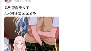 Awc祥子怎么这么坏