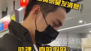 众所周知，娱乐圈是个圈！ #蔡徐坤 #焉栩嘉 #黄明昊