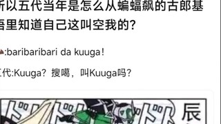 So how did Godai know that he was called Kuuga from the Gurongi language spoken by Batman?