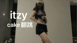 kpop翻跳｜itzy-《cake》