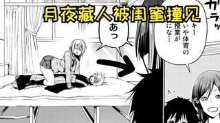 【庙不可言21】被闺蜜发现藏男人？