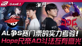 أل مقابل جي دي جي.. اختبار القوة لبطاقة مباراة أل في المنافسة على المركز الخامس! هوب وشي دي يتبادلان