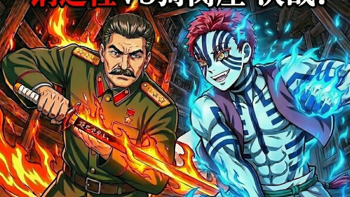 When Stalin Falls into Infinity City! Super Exciting [Demon Slayer]